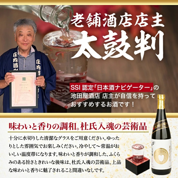 SF0243　松嶺富士 家紋 大吟醸 金賞受賞酒　1800ml×1本