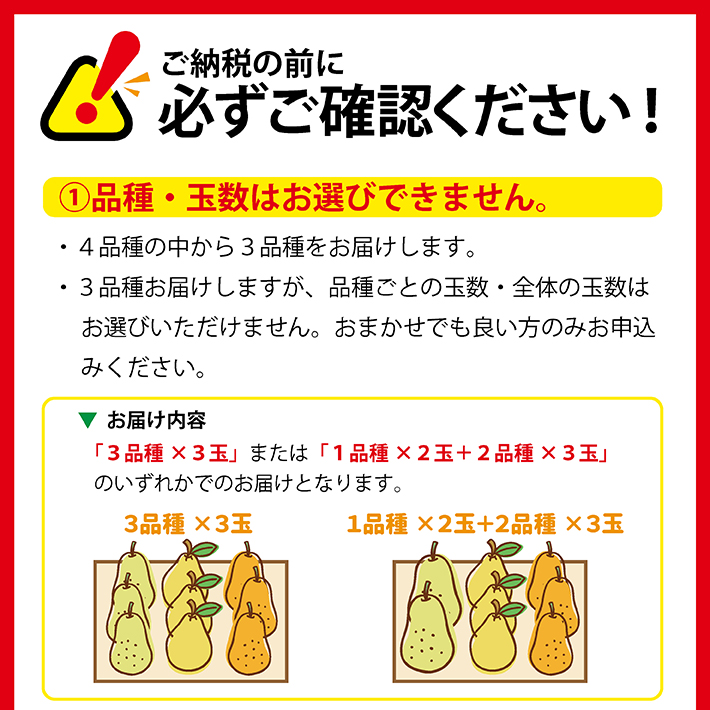 SA2720　六代多右エ門　西洋梨 おまかせ3品種　約3kg(8～9玉) 化粧箱入