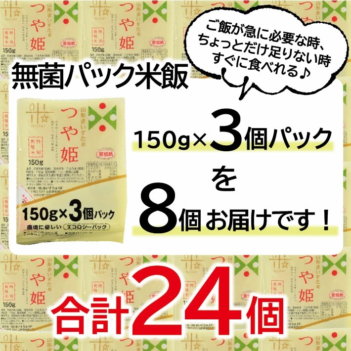 SB0792　特別栽培米つや姫 パックライス　24個(1ケース)