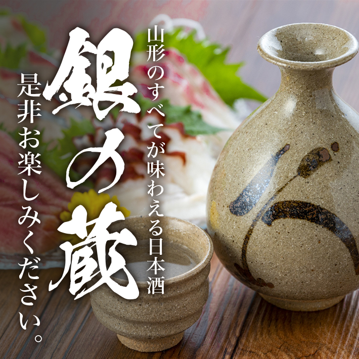 SA2144　清泉川 純米吟醸 銀の蔵　1800ml×1本