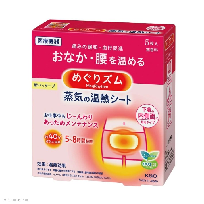 SF0220　めぐりズム 蒸気の温熱シート　下着の内側面に貼るタイプ　5枚入×24箱
