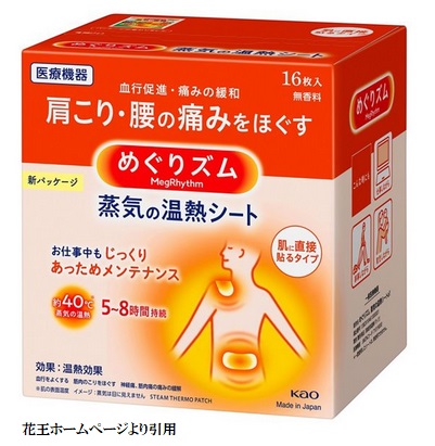 SG0045　めぐりズム 蒸気の温熱シート　肌に直接貼るタイプ　16枚入×12箱