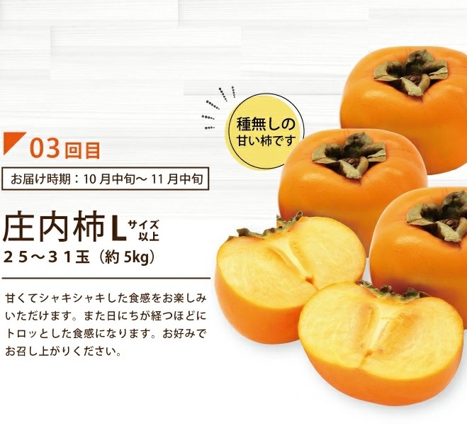 SD0215　【3回定期便】酒田の実り定期便2026 (アンデスメロン、刈屋梨、庄内柿)