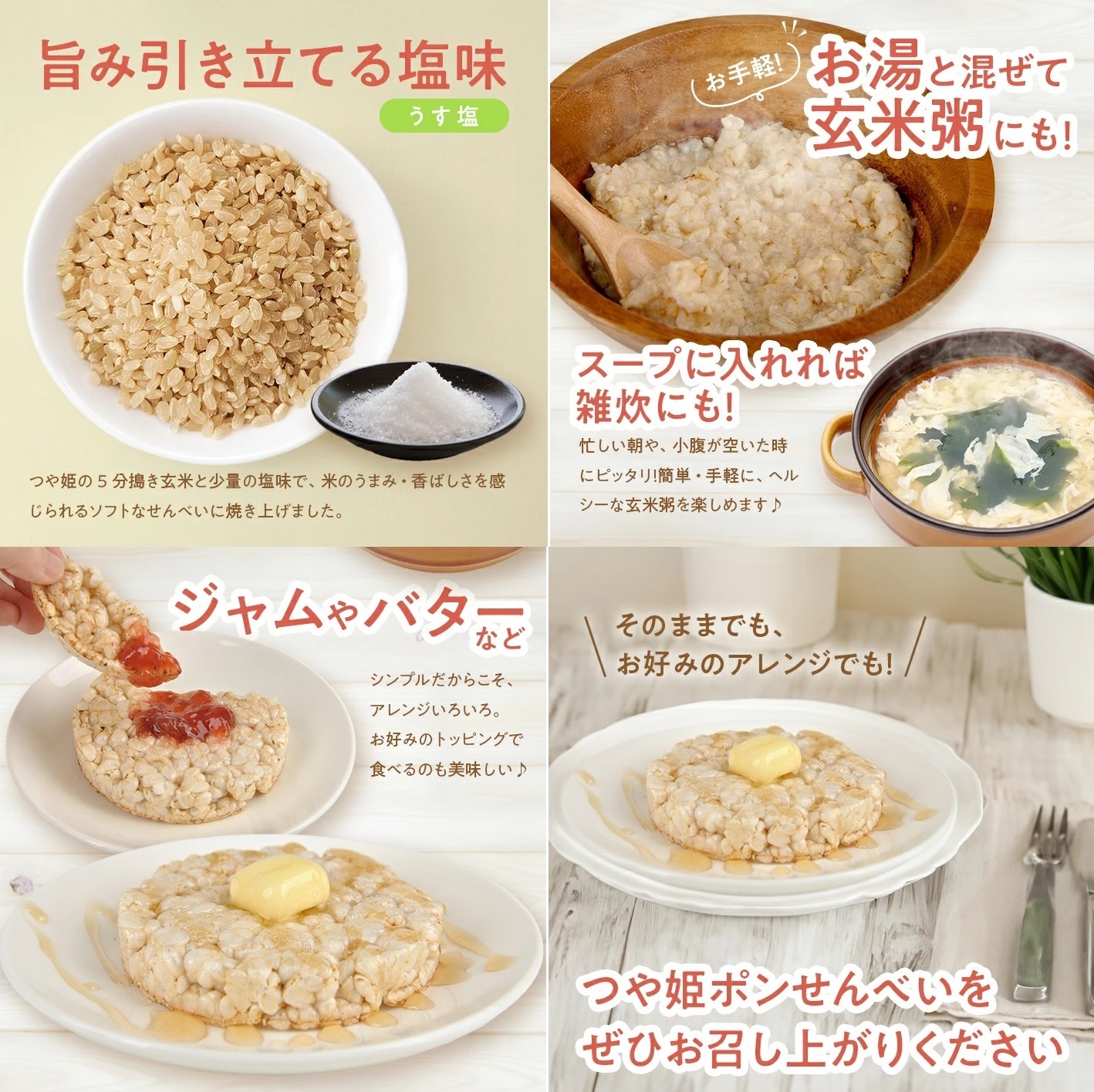 SA2027　つや姫玄米ポンせんべい(うす塩)　6枚入×7袋