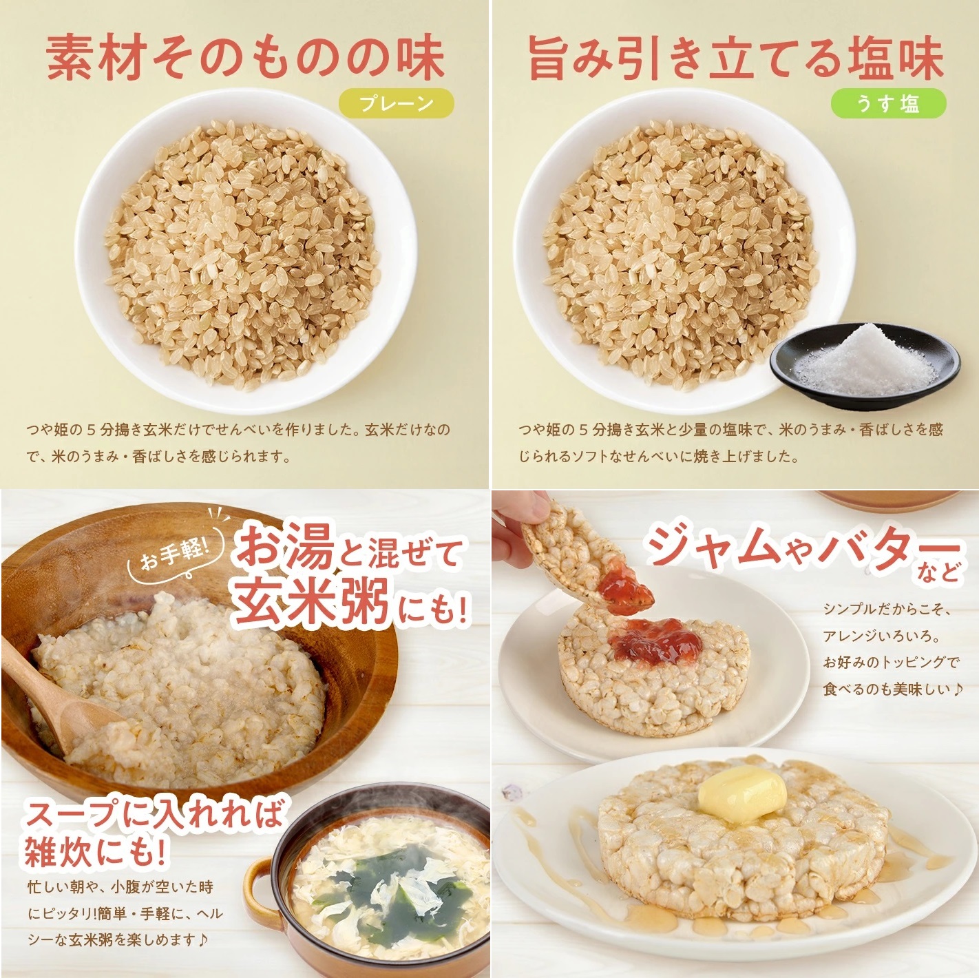 SA2028　つや姫玄米ポンせんべい(プレーン 6枚入×2袋・うす塩 6枚入×5袋)　計7袋