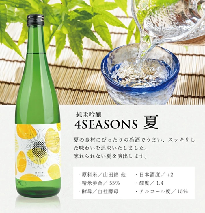 SE0494　【4回定期便】上喜元 純米吟醸 4SEASONS 限定品頒布会　720ml×1本(全4回)