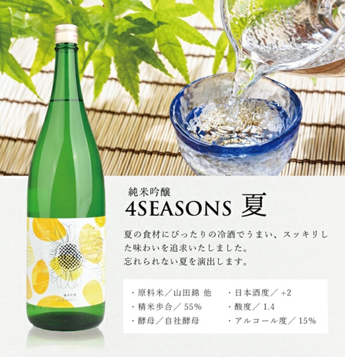 SG0109　【4回定期便】上喜元 純米吟醸 4SEASONS 限定品頒布会　1800ml×1本(全4回)