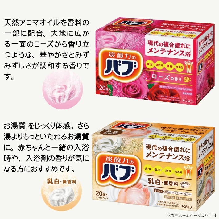 SA2510　花王バブ 4種の香り詰め合わせ(ゆず、森、ローズ、ミルキータイプ) 計4箱