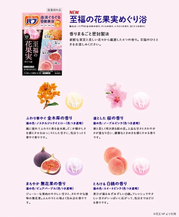 SA2703　花王バブ 至福のめぐり浴　計6箱(3種×各2箱)