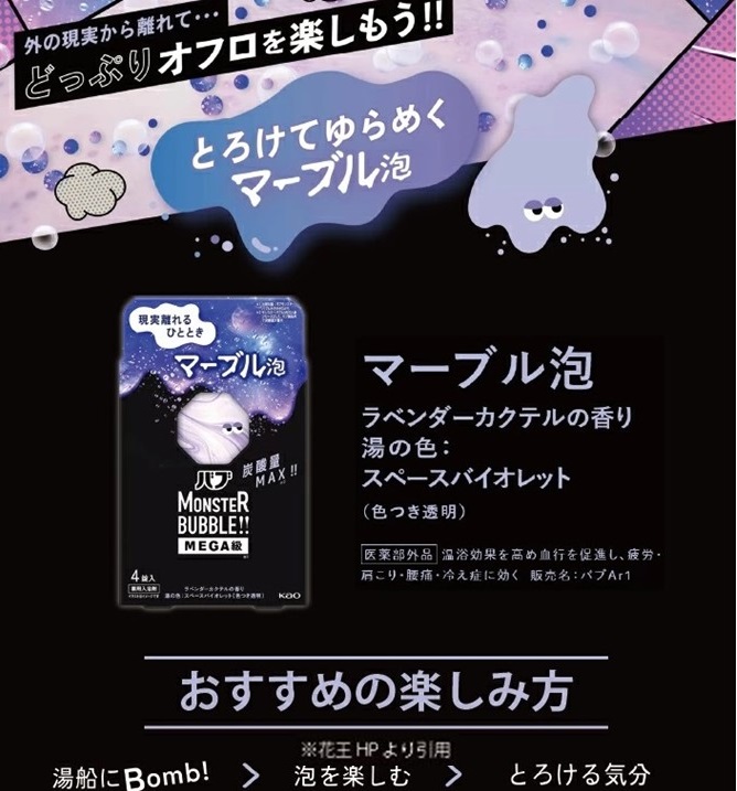 SA2603　花王バブ モンスターバブルMEGA級 マーブル泡　4錠入×3箱