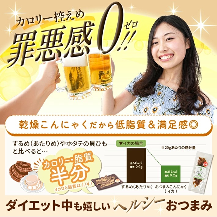 SA2777　宮田のおつまみこんにゃく　2種セット（貝ひも風・イカ風）20g入×各5袋　計10袋