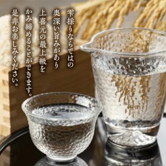 SB0296　上喜元 大吟醸 「古流しずく採り」限定品　720ml×1本