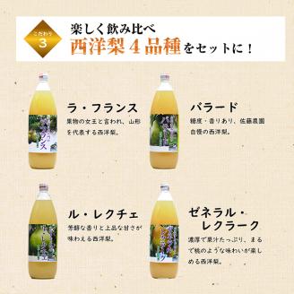 SB0159　六代多右エ門　西洋梨ジュース4本セット