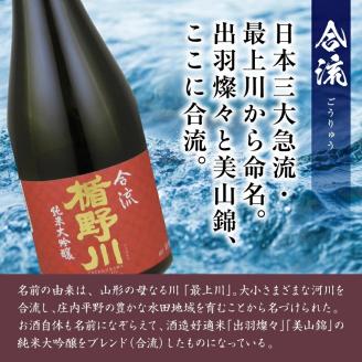 SB0648　楯野川 純米大吟醸 2種セット　計2本(各720ml×1本) 【凌冴+10、合流】［山形県内限定流通品］