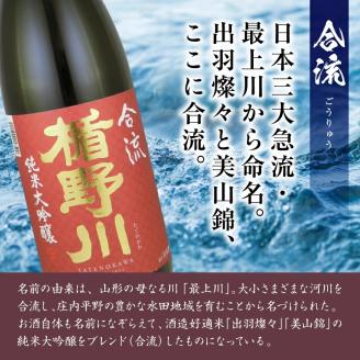 SE0385　楯野川 純米大吟醸 2種セット　計2本(各1.8L×1本) 【凌冴+10、合流】［山形県内限定流通品］