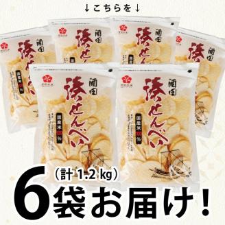 SZ0141 酒田米菓のこわれせんべい 『 湊せんべい ・ 塩味(サラダ味