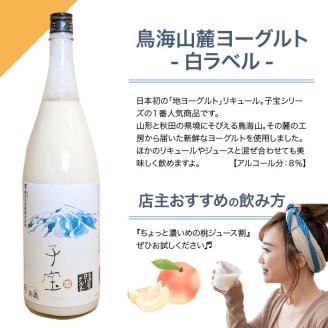 SA1362　酒田の酒屋厳選　子宝リキュール 鳥海山麓ヨーグルト(白ラベル)　1800ml×1本