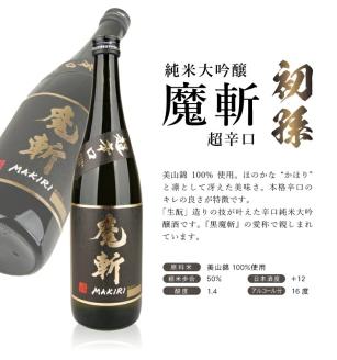 SD0088 酒田で人気の超辛口酒 4種飲み比べセット 720ml×4本: 酒田市ANA
