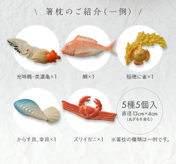 SA1870　湊酒田の飾り菓子から生まれた 「箸枕(箸置き)」　5種5個入　丸ざる入