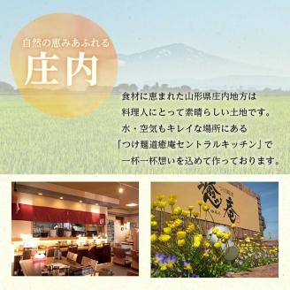 SA1079　つけ麺道 癒庵の完熟トマトとモッツァレラチーズつけ麺　3食セット