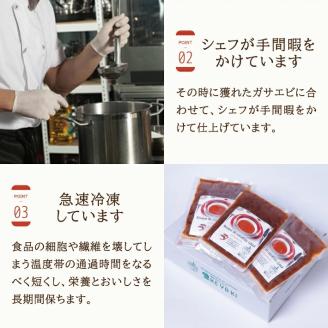 SA1138　ガサエビのビスク 540g(180g×3袋)