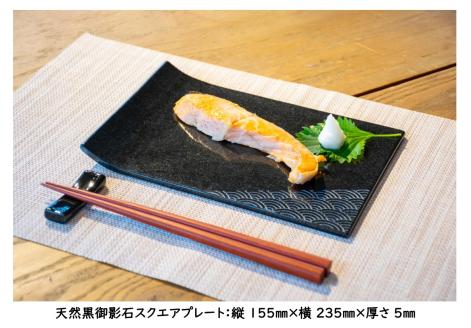 SE0245　天然黒御影石 スクエアプレート　1枚　【和柄彫刻（鱗）】