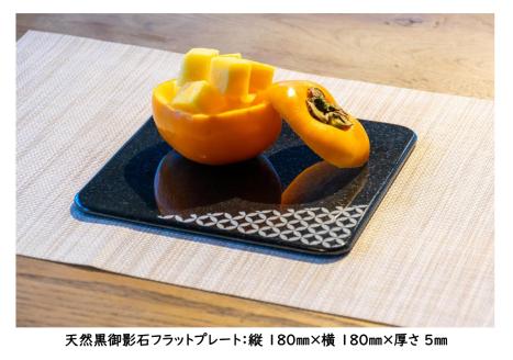 SE0251　天然黒御影石 フラットプレート　1枚　【和柄彫刻（鱗）】