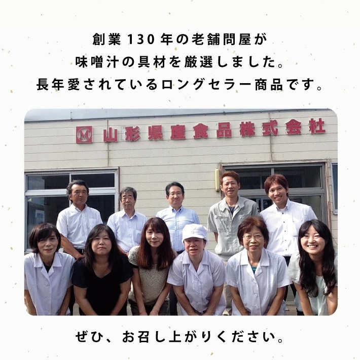 SA2551　味噌汁の具3種 「味噌汁の友」詰合せ　計6袋(3種×各2袋)