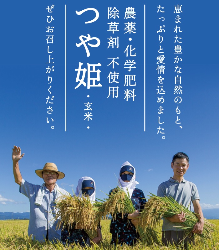 SC0630　令和7年産【精米】つや姫マイスターが作った　農薬・化学肥料・除草剤不使用『つや姫』5kg MA