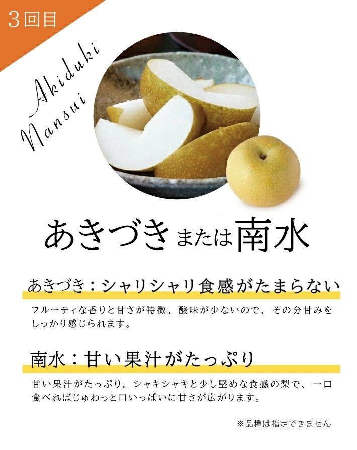 SE0488　【3回定期便】美味しい3種の刈屋梨2026 (幸水梨、豊水梨、あきづき梨または南水梨)