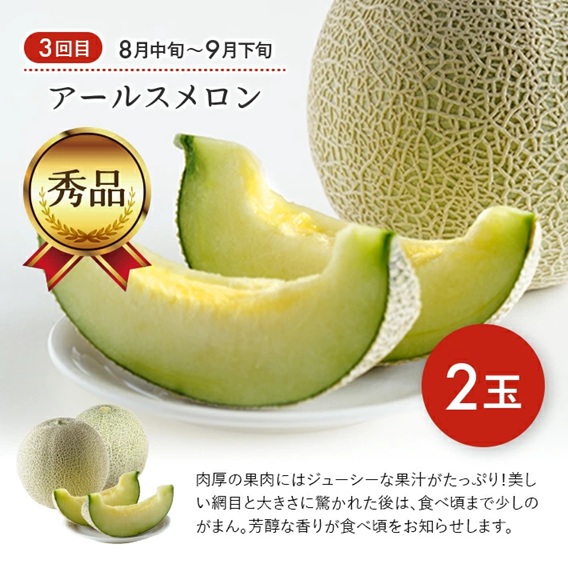 SE0489　【3回定期便】庄内オイシイ夏の便2026 (紅花メロン、小玉すいか、アールスメロン)