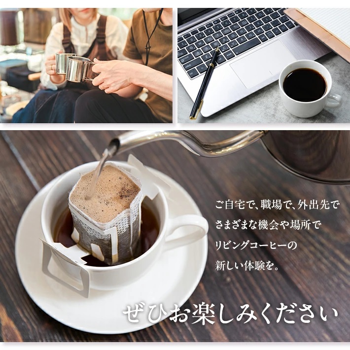 SA2140　「リビングコーヒーすこやかセット」　ドリップパック・浅煎り　20袋