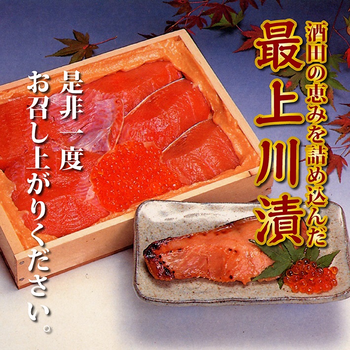 SB0830　【最上川漬】鮭親子粕漬（鮭切身150g×3切、いくら20g）