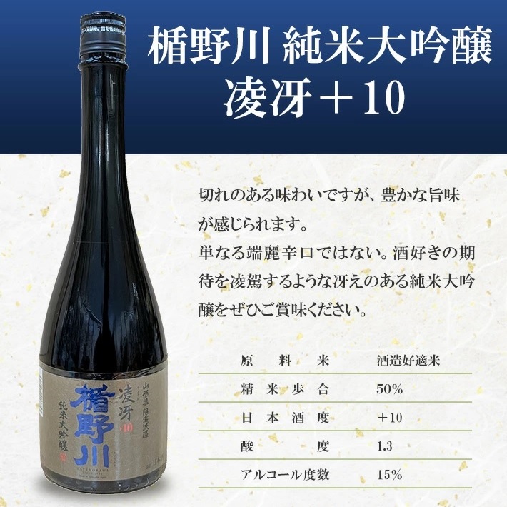 SC0569　酒田の酒屋厳選　超辛口酒のみくらべセット(初孫 魔斬、上喜元 超辛完全発酵、楯野川 凌冴)