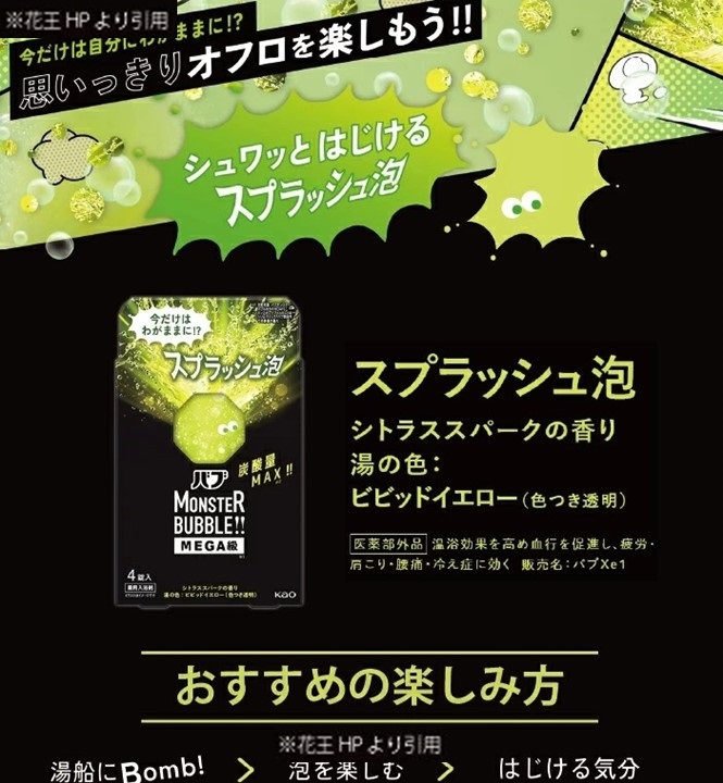 SA2601　花王バブ モンスターバブルMEGA級 3種詰め合わせ　計3箱