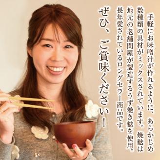 SZ0039　「庄内味噌汁の友」　75g×3袋セット