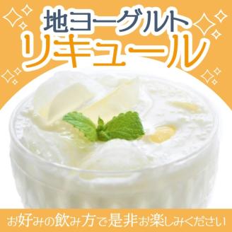 SA1362　酒田の酒屋厳選　子宝リキュール 鳥海山麓ヨーグルト(白ラベル)　1800ml×1本