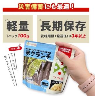 SA1833　【つや姫玄米使用】米クランチ 3種セット　計6袋(塩味、梅味、カレー味 各2袋)