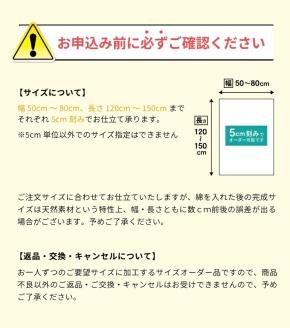 SD0079　【保育園・幼稚園用】サイズオーダーができる お昼寝敷布団