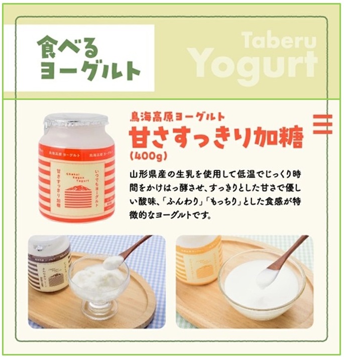 SA1813　鳥海高原ヨーグルトＡセット