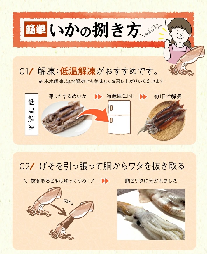 SB0401　船内急速冷凍するめいか　8尾