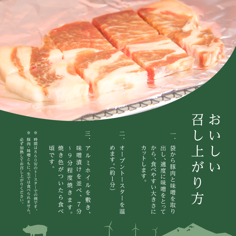 SA0545　日本の米育ち　平田牧場　三元豚特製味噌漬け6枚