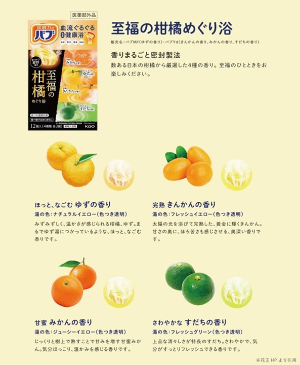 SC0525　花王バブ 至福の柑橘めぐり浴 12錠入×12箱