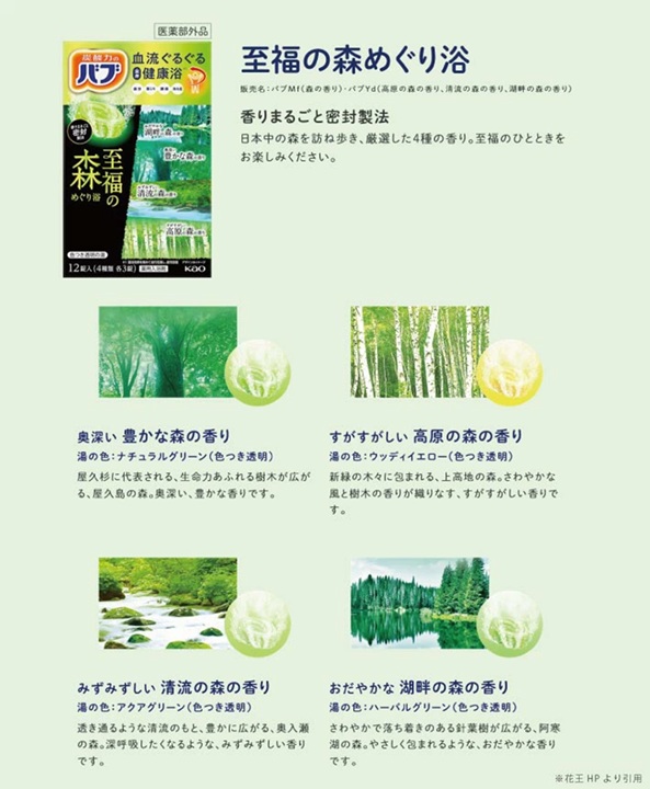 SC0526　花王バブ 至福の森めぐり浴 12錠入×12箱