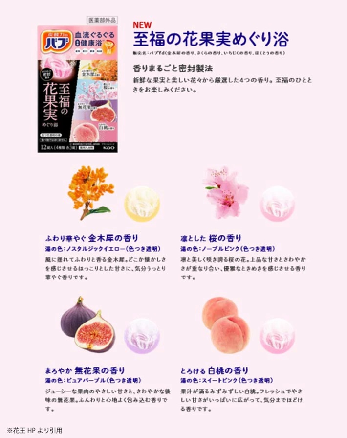 SA2705　花王バブ 至福の花果実めぐり浴　12錠入×6箱
