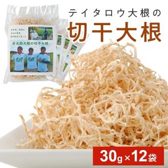 SZ0129　切干大根　30g×12袋
