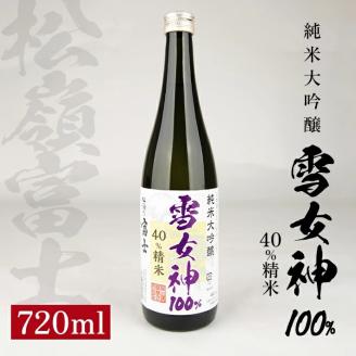 SA1421　松嶺富士 純米大吟醸 雪女神 40％精米　720ml×1本