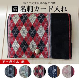 SZ0170　【畳の縁で制作】フタ付名刺カード入れ　1個(アーガイル赤)