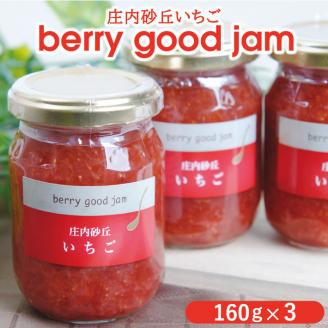 SZ0060　berry good jam いちごジャム 160g×3個