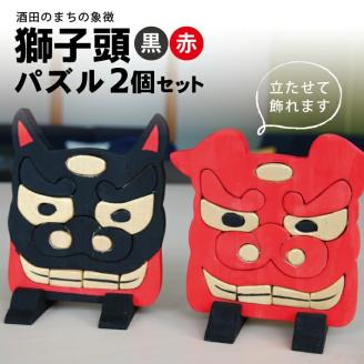 SZ0102　獅子頭パズル　計2個(雄獅子・雌獅子 各1個)